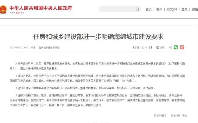 住房和城鄉建設部進一步明確海綿城市建設要求